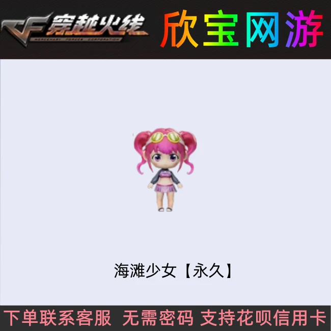 CF穿越火线端游【海滩少女】永久肩饰