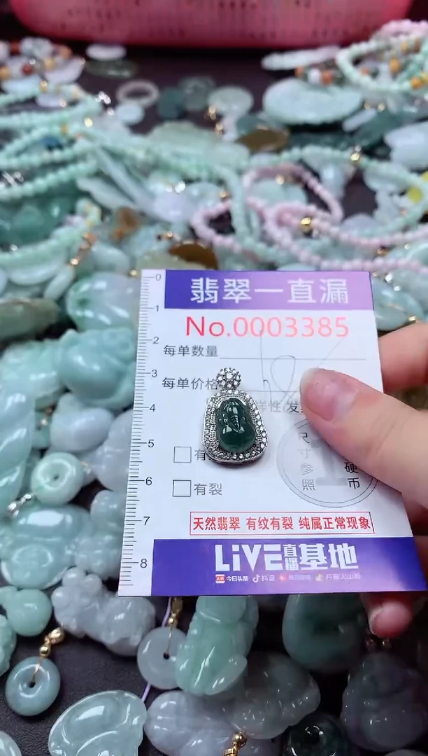 翡翠未镶嵌吊坠(不含链)3385