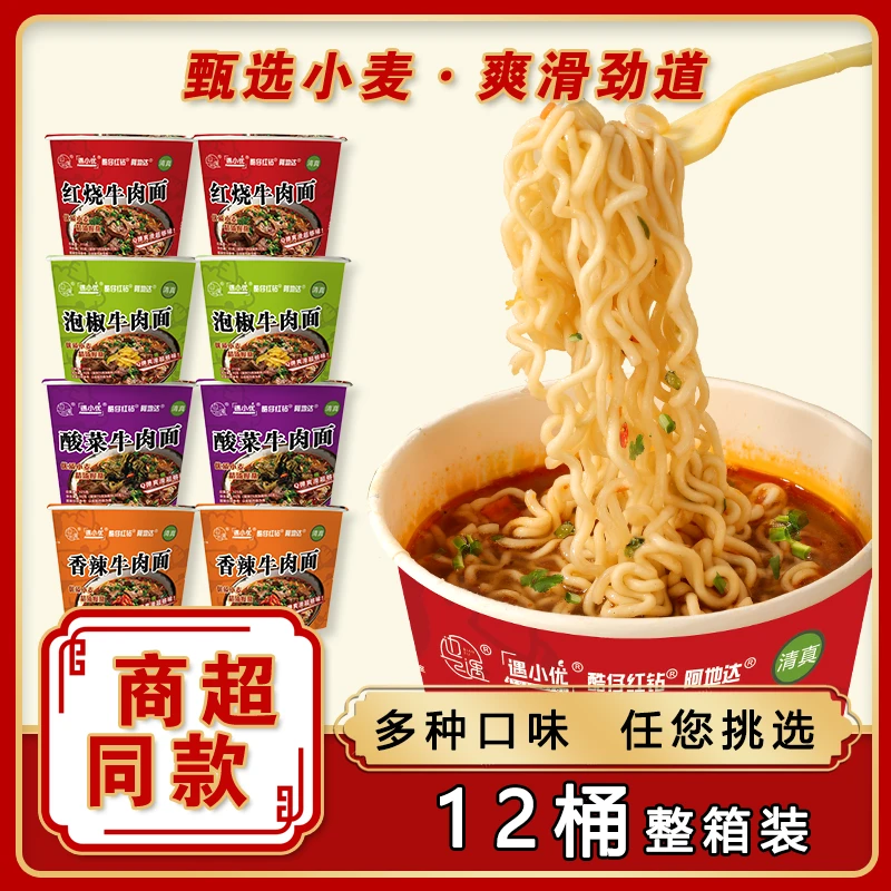【12桶】清真经典红烧牛肉面方便面泡面免煮即食