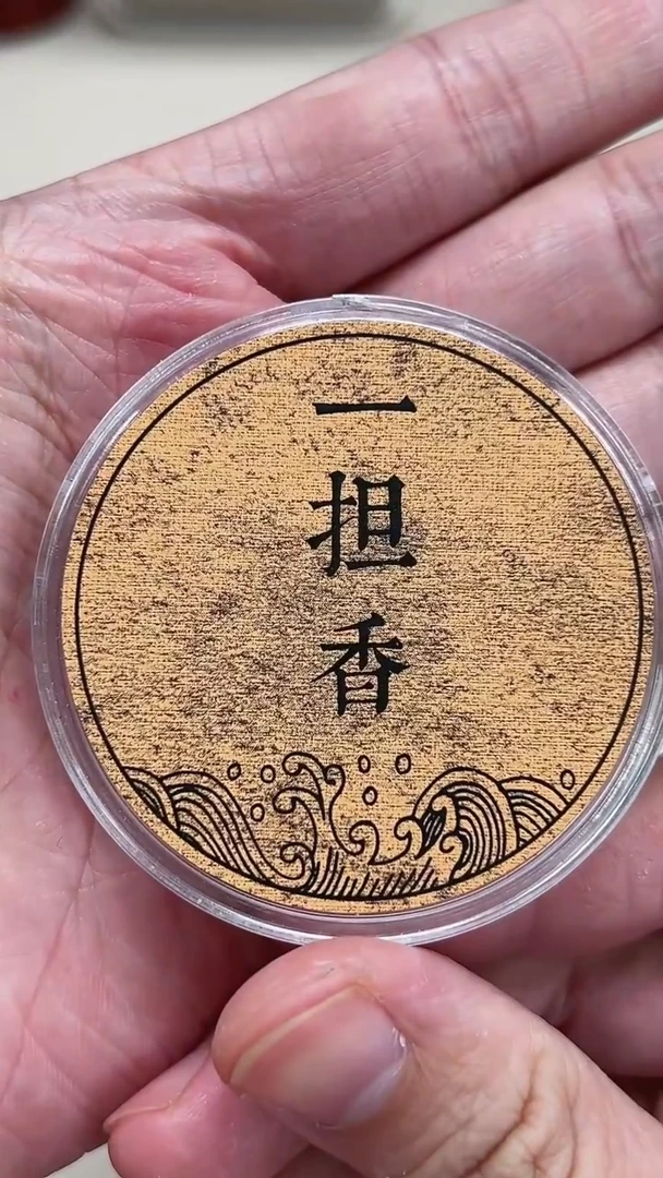 盘香邹海南树心油0.5克（75）