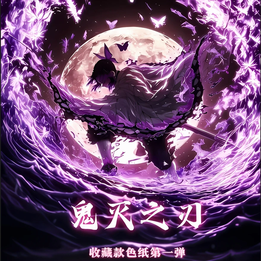 【鬼灭之刃】瑶光文社 鬼灭 亚克力 炫彩 渐变 水波 152款 色纸