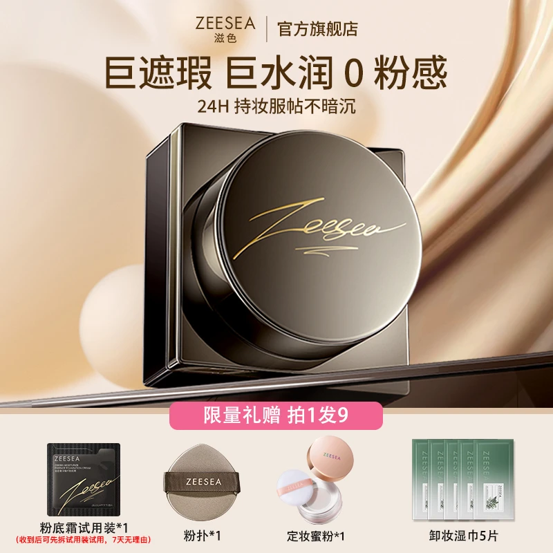 ZEESEA/滋色精华粉底霜24h持妆锁色贴肤原生感持久轻薄无瑕-LM