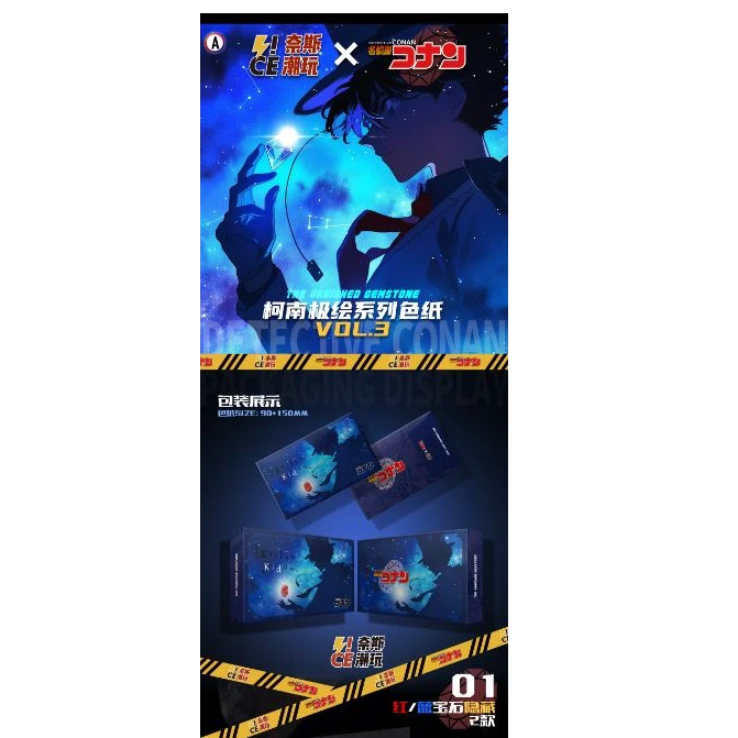 【名侦探柯南】奈斯潮玩色纸第三弹/代拆