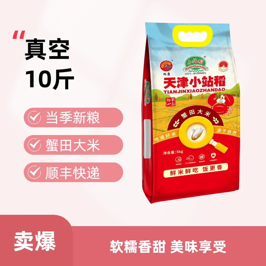天津小站稻U99蟹田大米真空包装10斤/袋