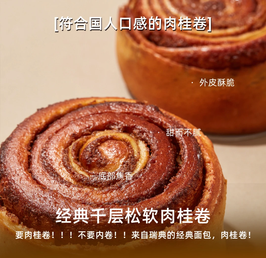 面包制作培训课程 超经典肉桂卷 超好吃4种馅料  （请查收短信）