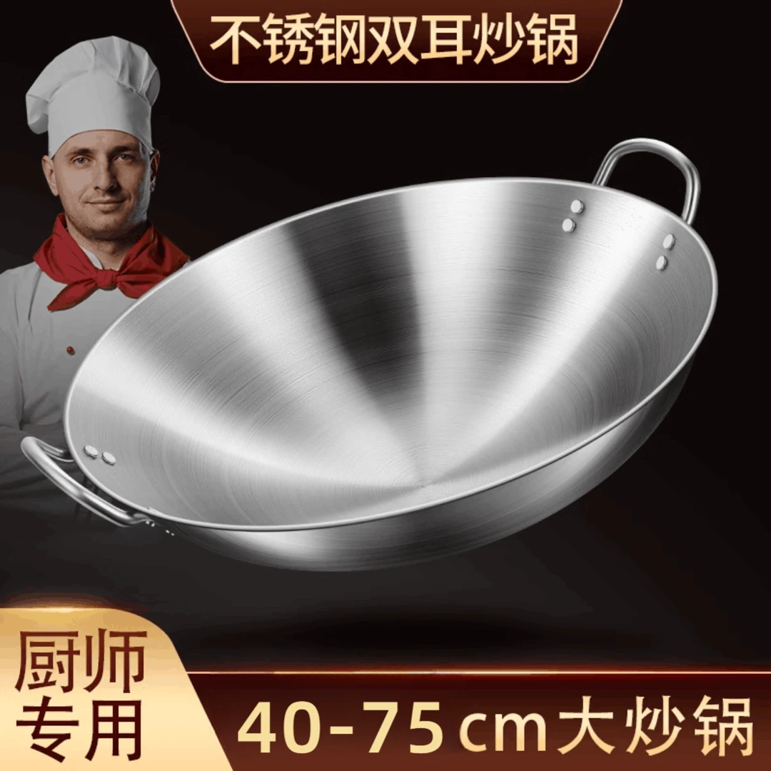 不锈钢锅大锅家用双耳铁锅炒菜锅商用饭店厨师专用大炒锅燃煤气灶