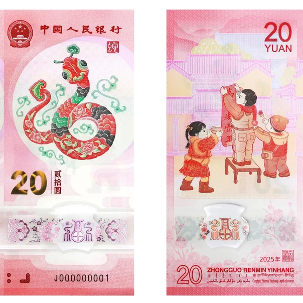 2025蛇钞纪念钞百连058777701刀