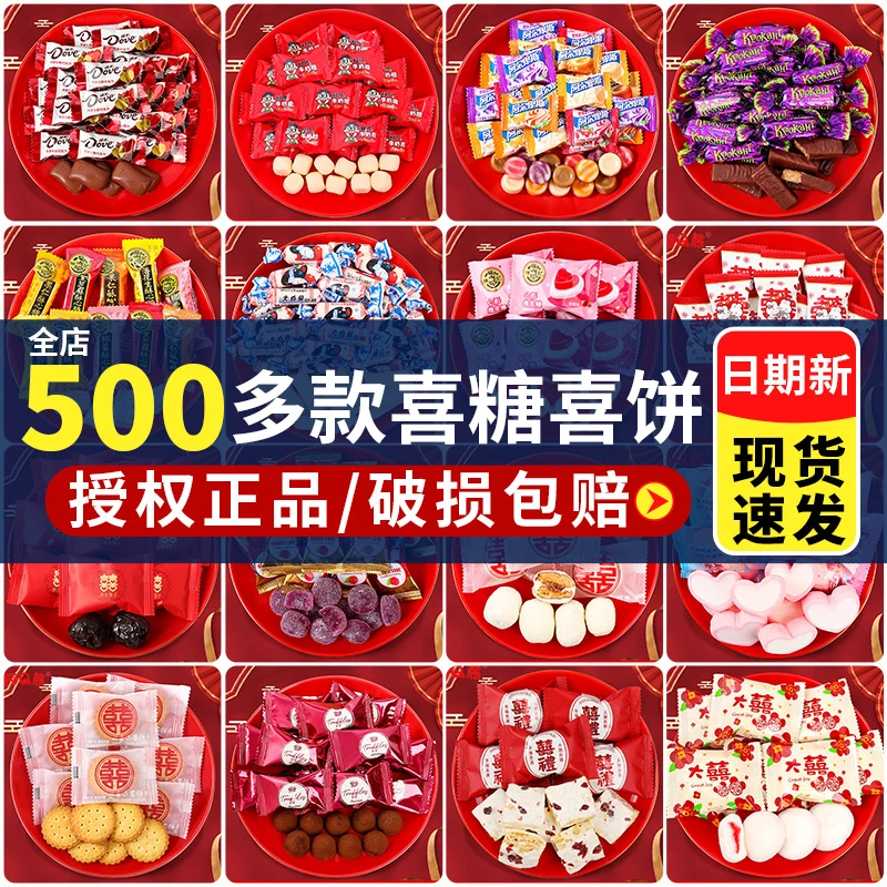 结婚喜糖500g高档品牌糖果散装婚礼满月乔迁伴手礼喜糖混合装正品