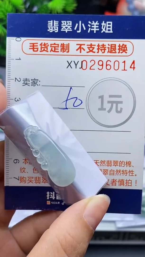 未镶嵌定制翡翠毛货商品 不退换/ 6014