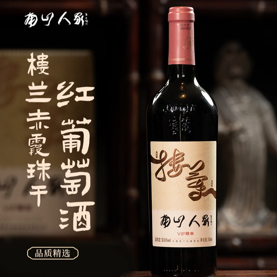 楼兰【买一送一】南山赤霞珠干红葡萄酒经典醇厚口粮酒红酒优选