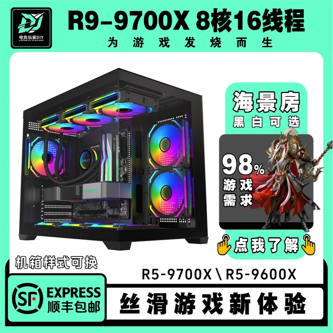 锐龙R5-9600X和R5-9700X游戏发烧友推荐主机高性能台式电脑AMD