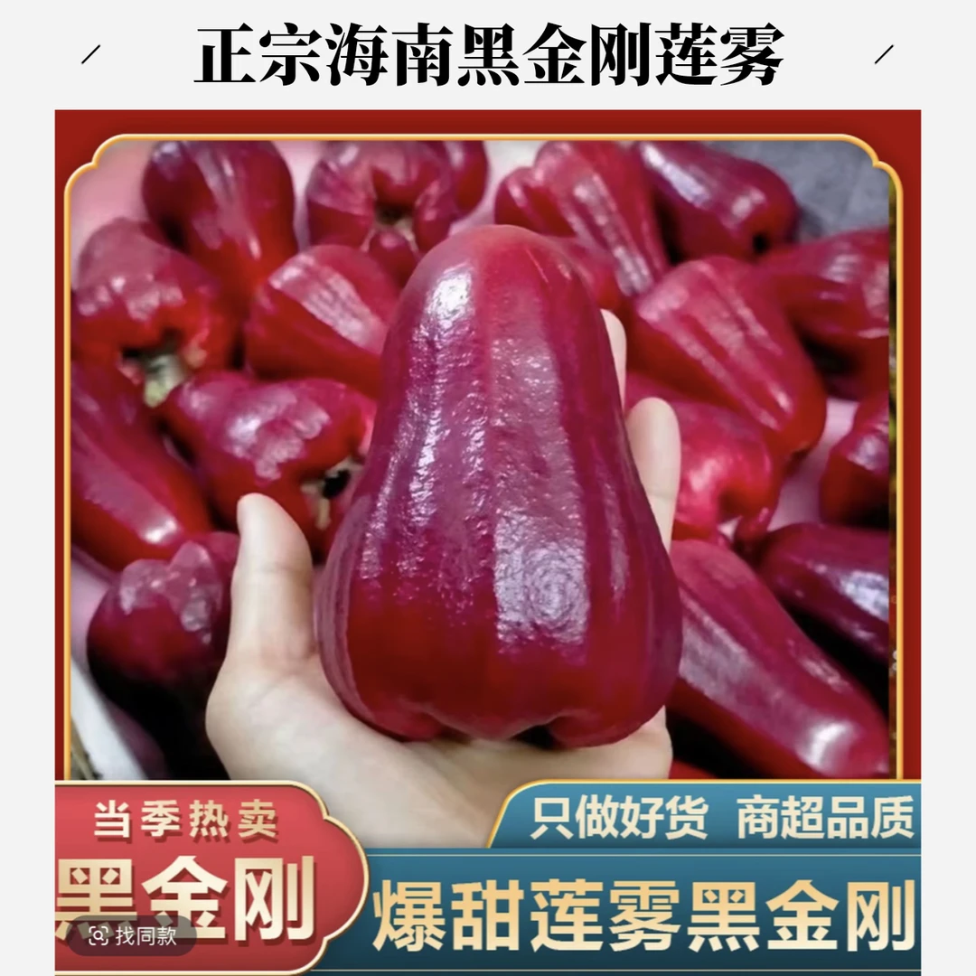 京东包邮正宗海南黑金刚莲雾清甜爽口水果新鲜海南热带水果当季带箱海南黑金刚海南省
