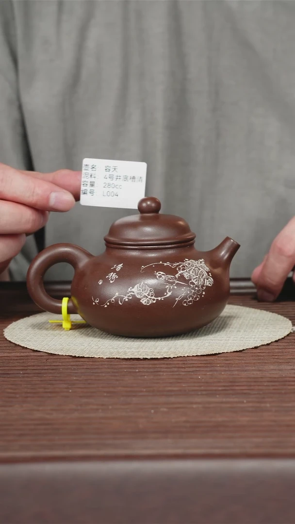茶壶紫砂L004 四号井底槽清 容天 280cc