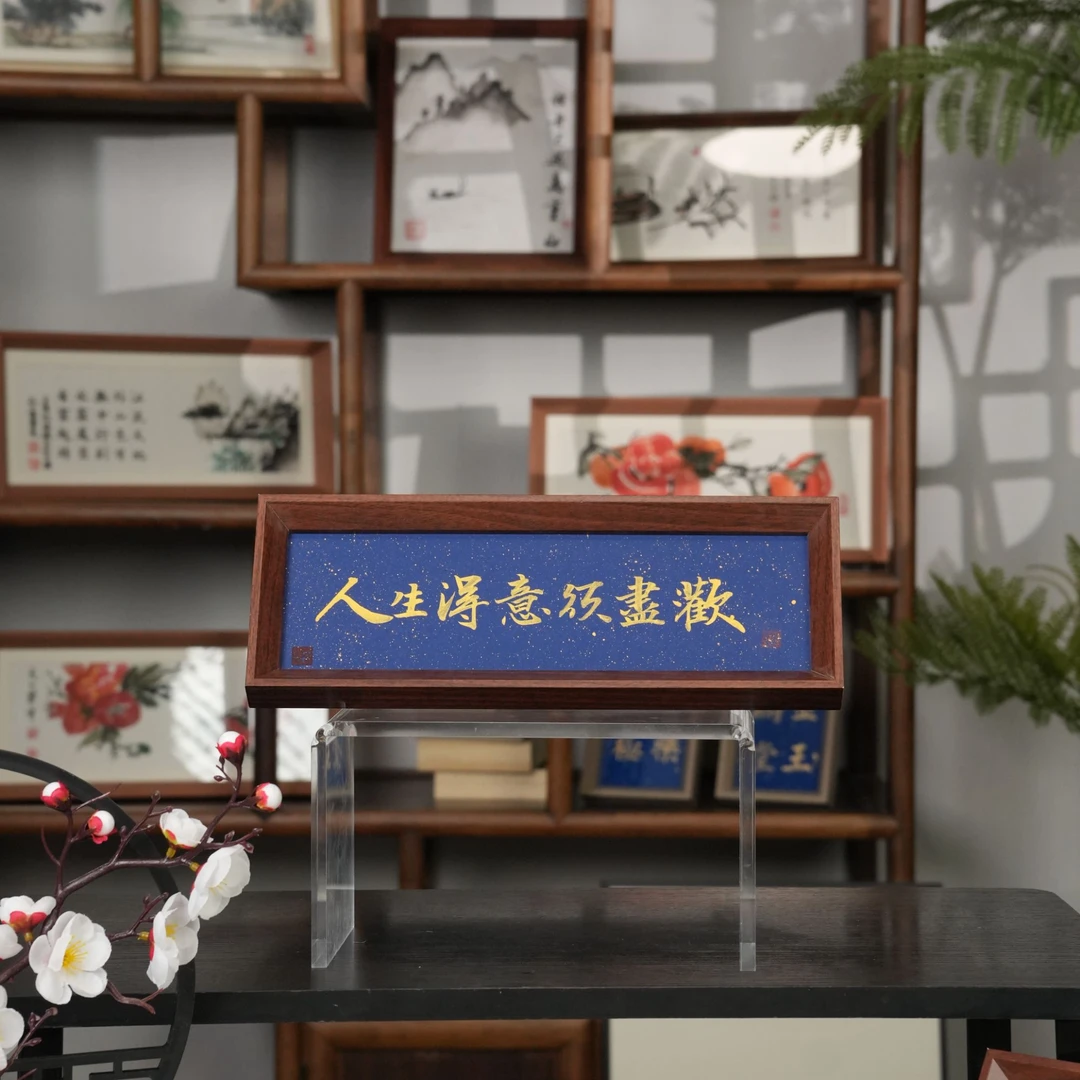 天下径山《人生得意需尽欢》手绘手写装饰相框摆件