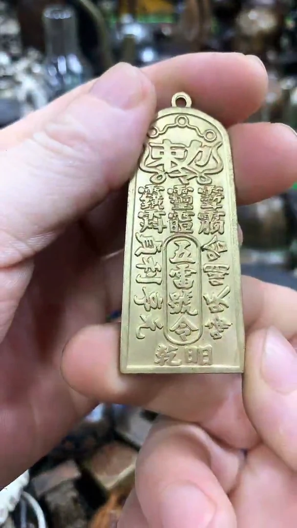 鸿兴工艺摆件把件五雷牌子