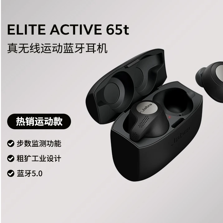 95新 jabra/捷波朗 Elite Active 65T蓝牙耳机单主机65T