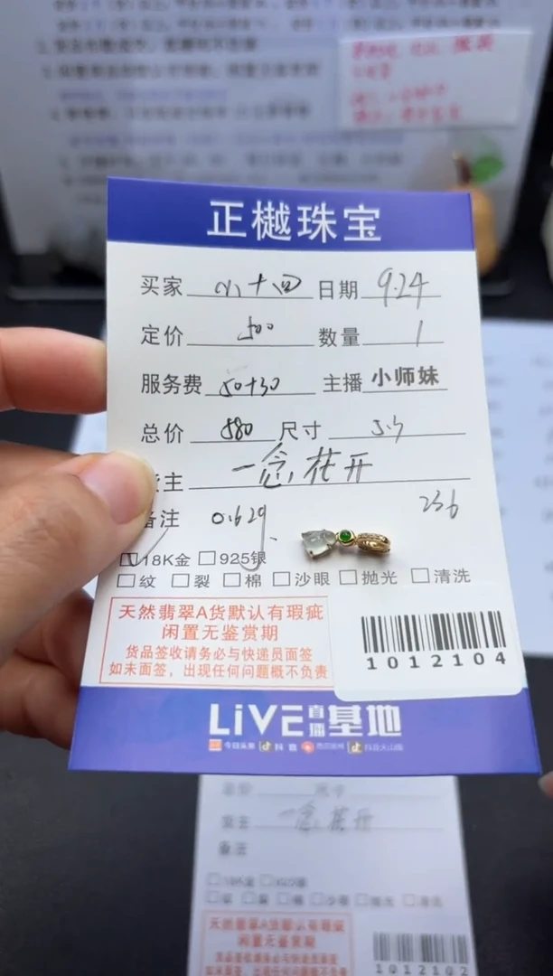 18K金镶嵌配石翡翠小*四ZYZB-1012104