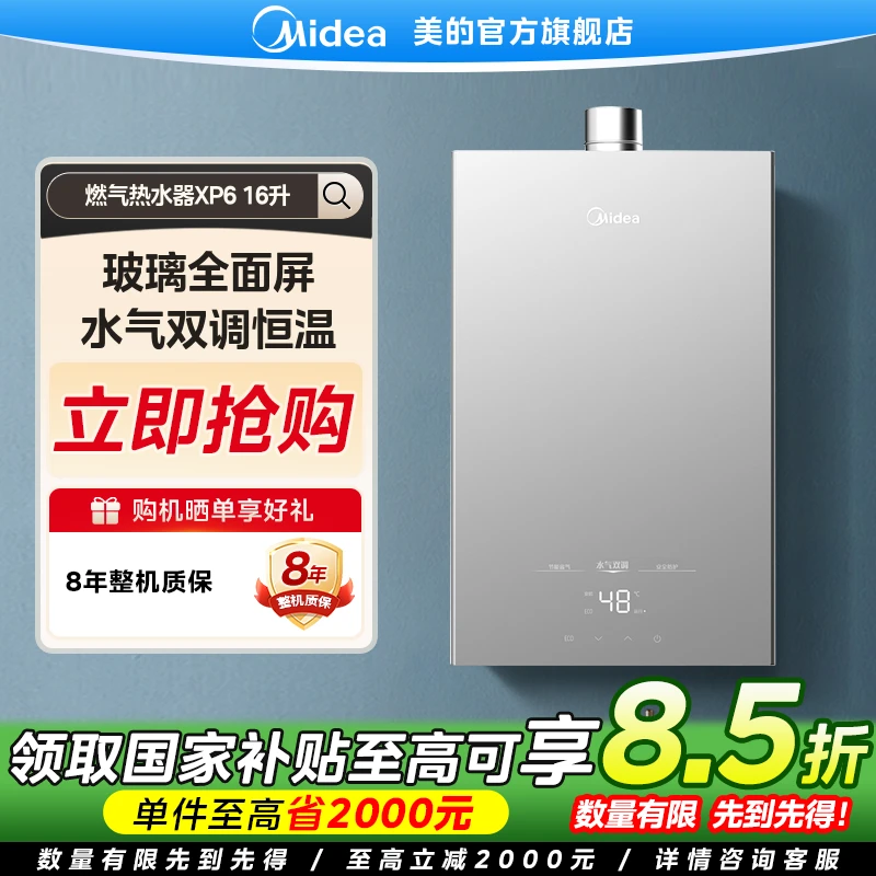 【国家补贴】美的XP6恒温式燃气热水器水气双调节能强排式天然气16L