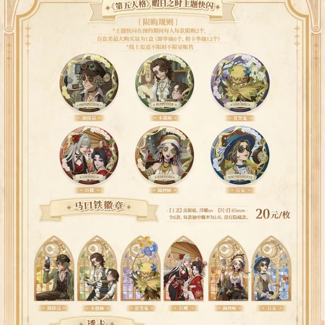 【第五人格】暇日之时系列徽章,相卡,亚克力冰箱贴