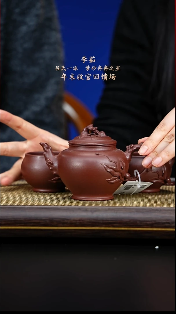 紫古斋紫砂李茹46