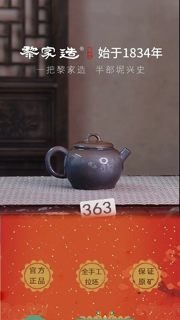 壶363瑕P容量约160cc薄胎柴烧球孔无盒