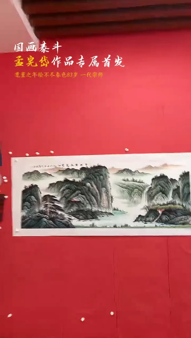 国画王忠义 国画 山水画