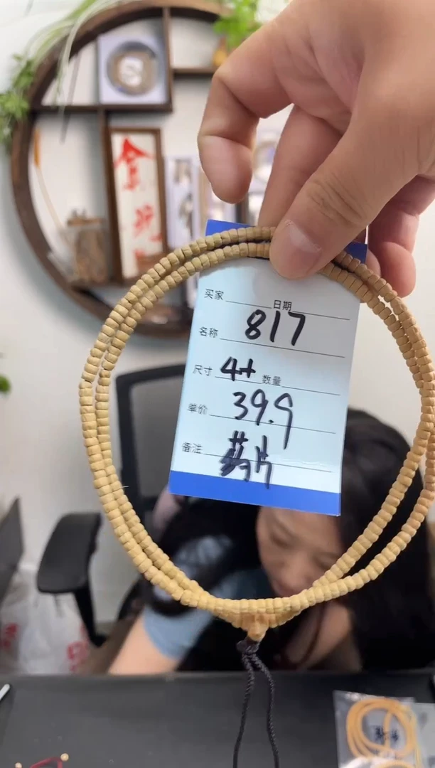 柏香籽/百香籽手串817药片