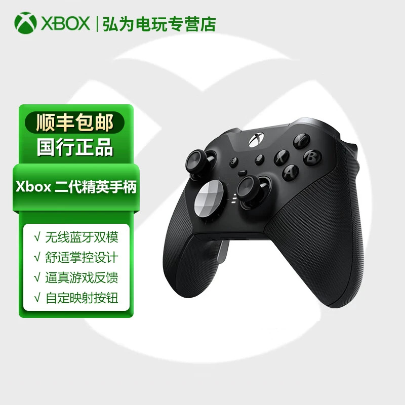 微软 XBOX 精英手柄 二代 黑色 黑神话悟空 Steam Epic无线控制器