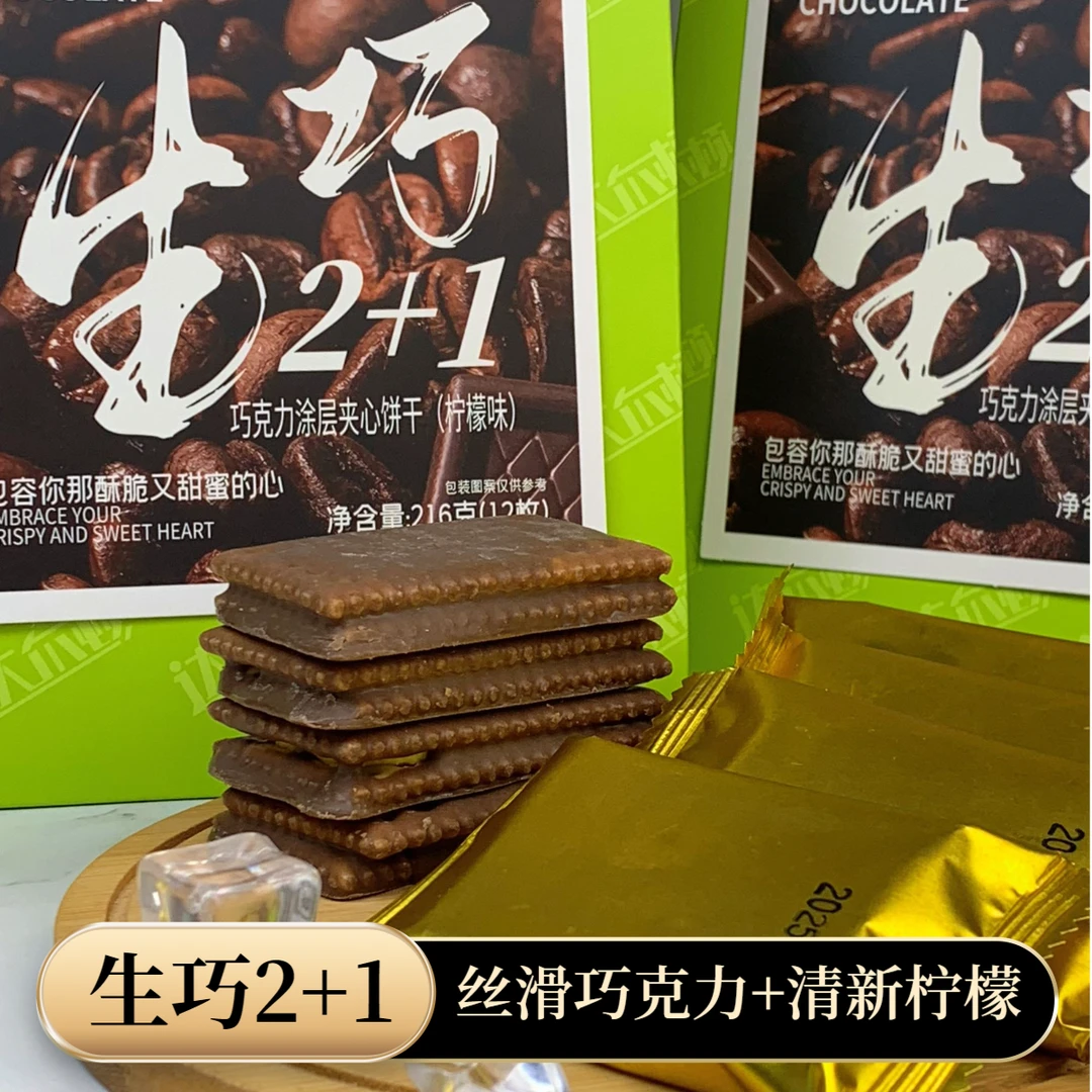 达尔顿生巧2+1夹心柠檬饼干怀旧零食童年追剧美味零食独立包装