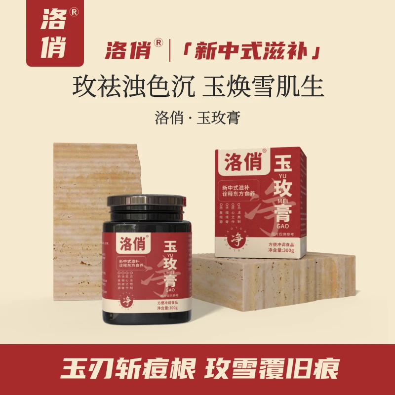 洛俏玉玫膏玉竹茯苓红玫瑰古法新制非遗工艺男女气血经期甘草天然