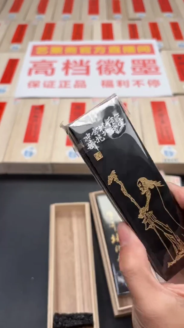 【闪购商品】艺粟斋范zeng定版一锭
