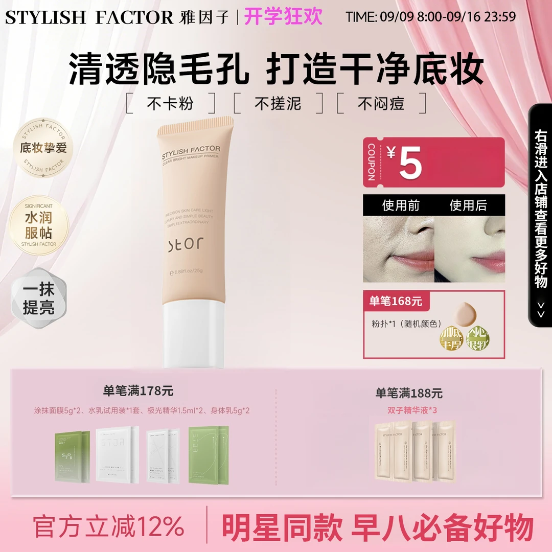 雅因子stor妆前乳隔离素颜提亮水润服帖持妆隐毛孔不卡粉字字情