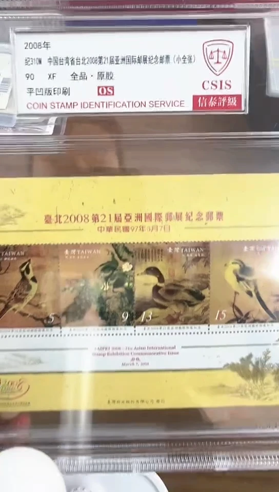 纪310  湾湾亚洲国际邮展 小全张