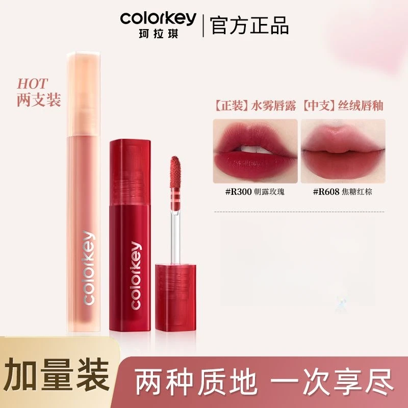 【买一送一】珂拉琪水雾唇露唇釉不易沾杯哑光口红女显白学生平价