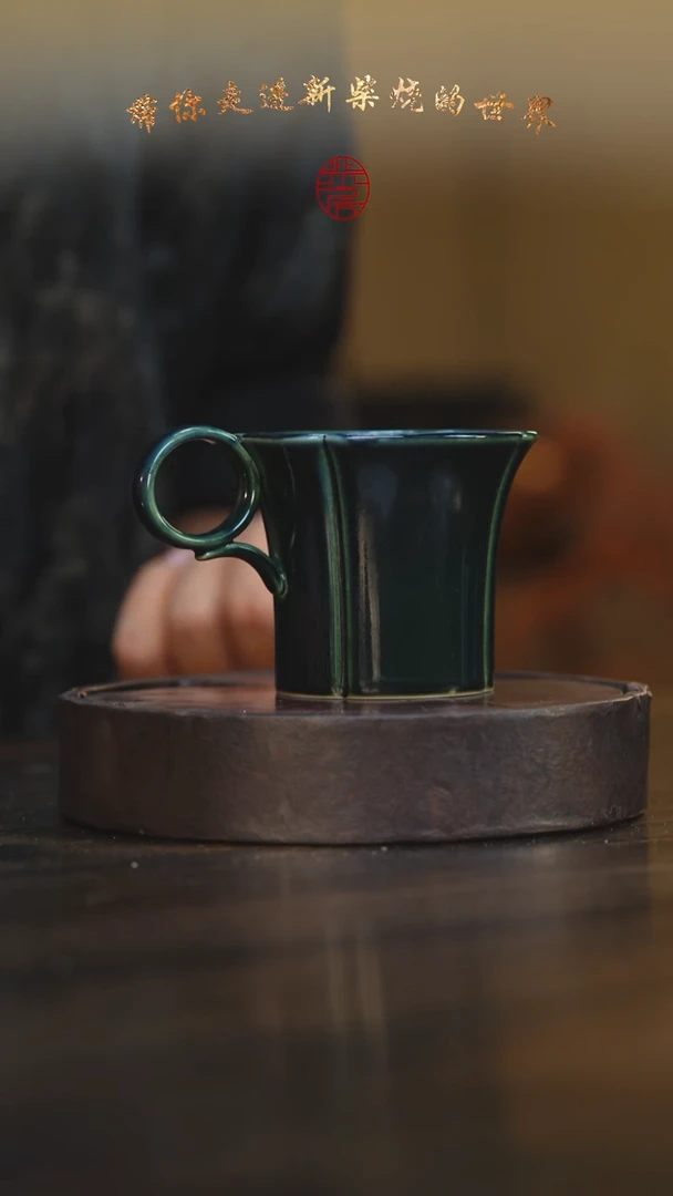 8柴房陶瓷柴烧高货咖啡杯