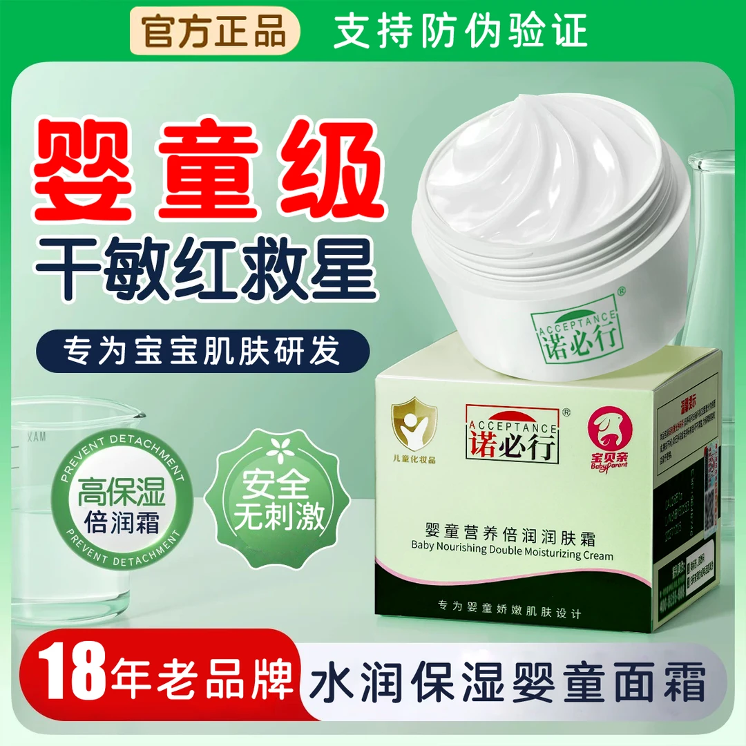诺必行婴宝面霜秋冬防冻防皴婴幼儿童保湿滋润婴童面霜补水倍润霜