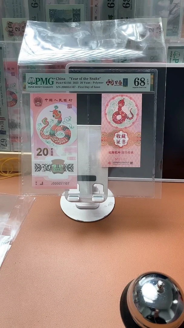 【闪购商品】塑料蛇钞币证PMG68分J000051107