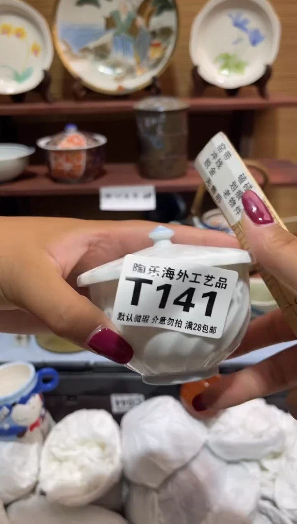瓷片柯*            T141