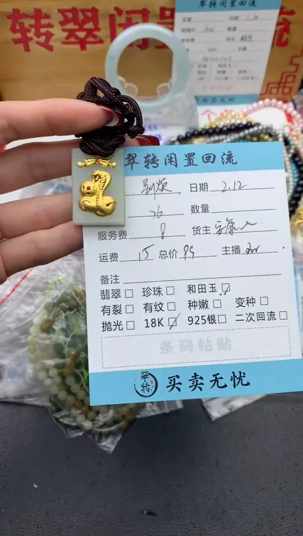 【闪购商品】和田玉挂件未镶嵌绿色