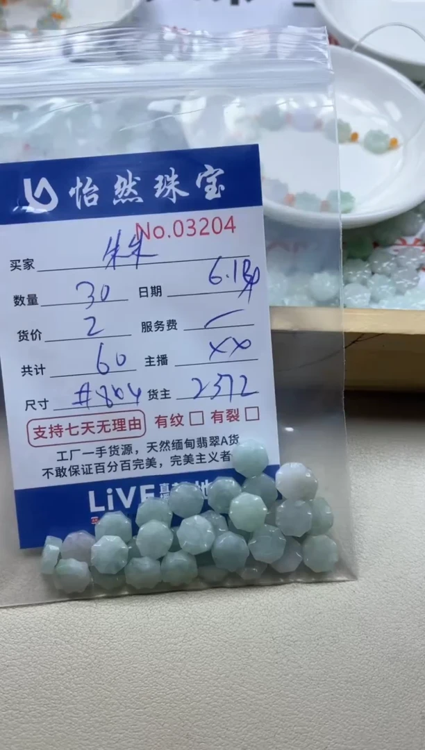 未镶嵌手串翡翠朱*单：03204