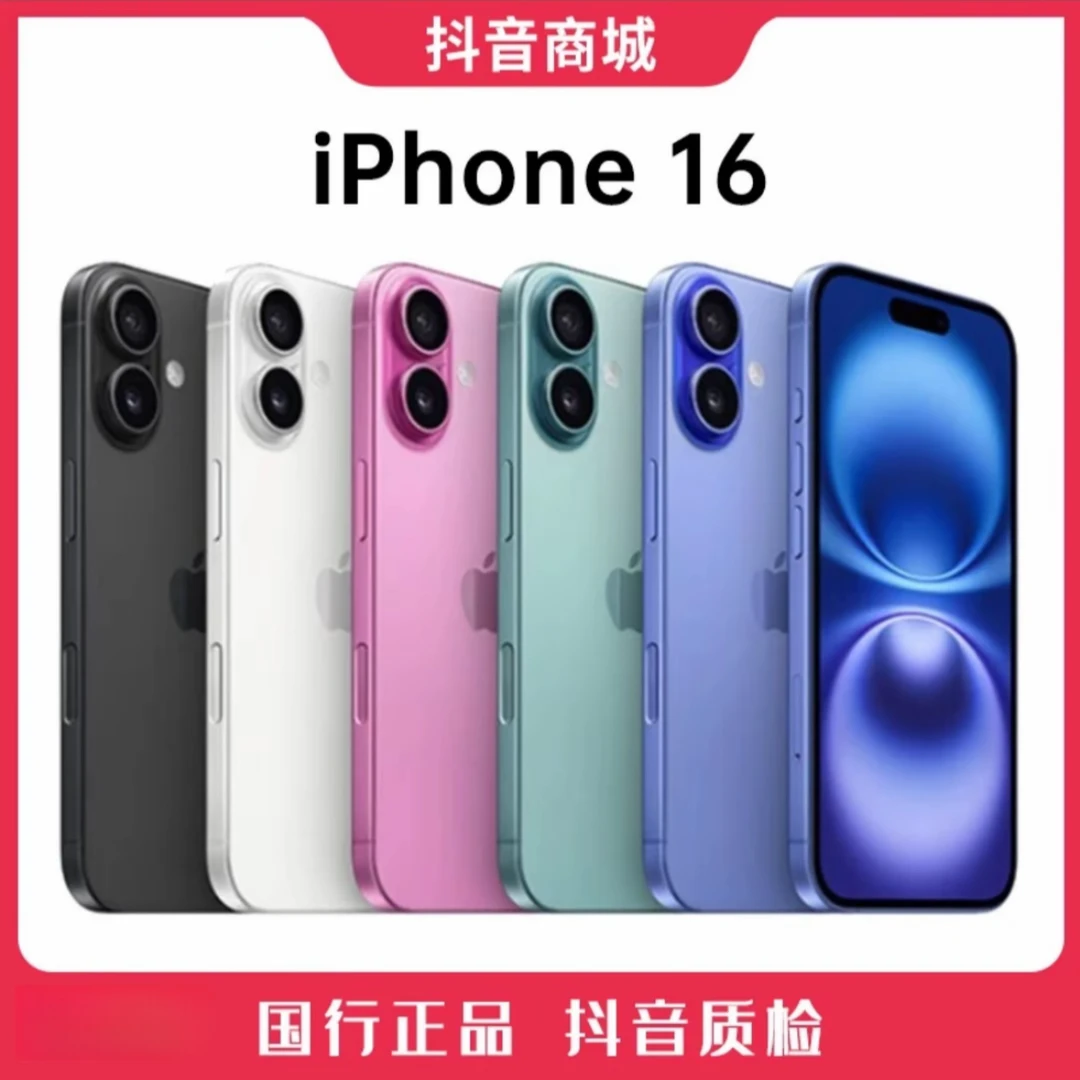 未拆封 Apple/苹果 16 严选国行原装正品6.1英寸手机 优选