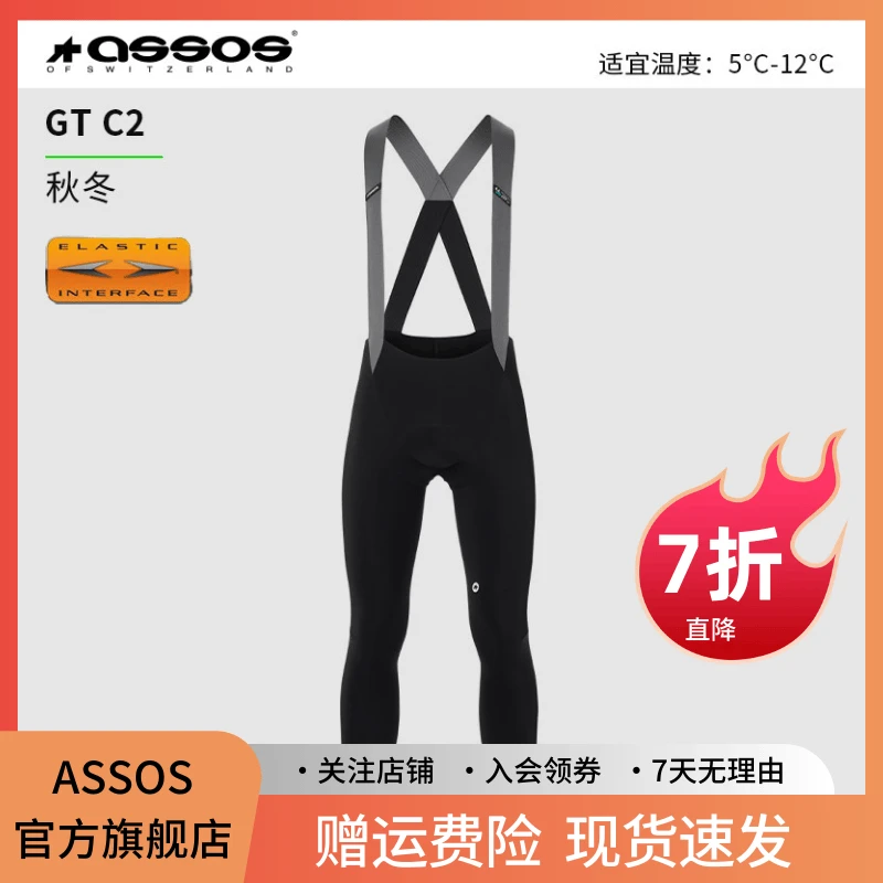 Assos阿索斯骑行裤男款秋冬加绒防风舒适保暖背带长裤户外公路GT