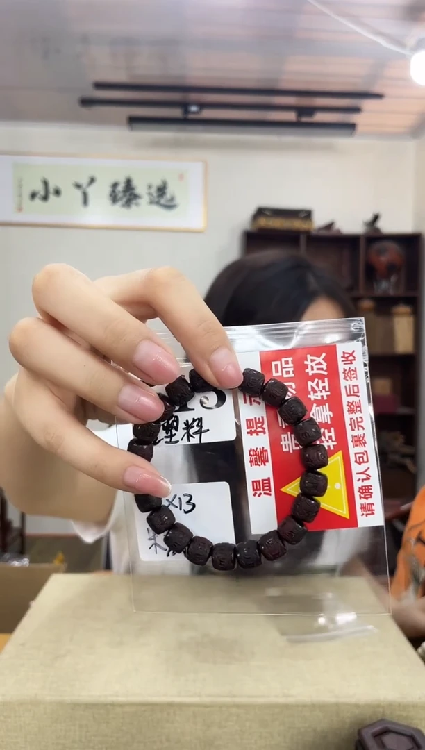 乌木类端景台菲*猫513短短短塑料12*13单圈串木木