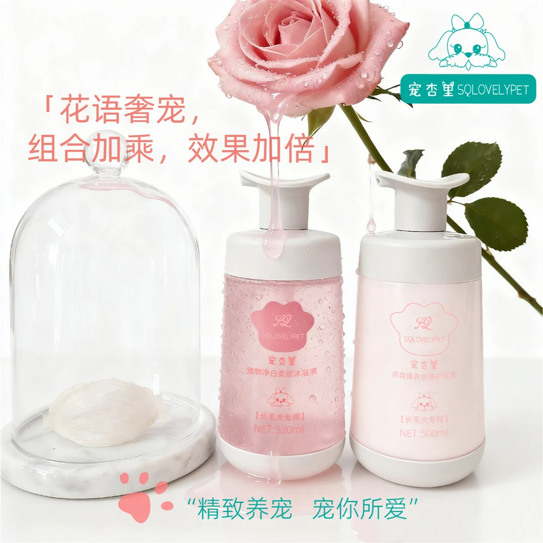 宠杏里奢宠洗护正装净白柔顺沐浴液燕窝丝滑护毛素长毛犬犬猫通用