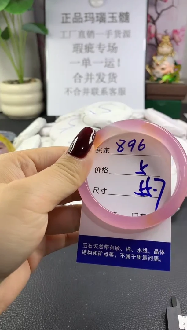 手镯玛瑙/玉髓未镶嵌896
