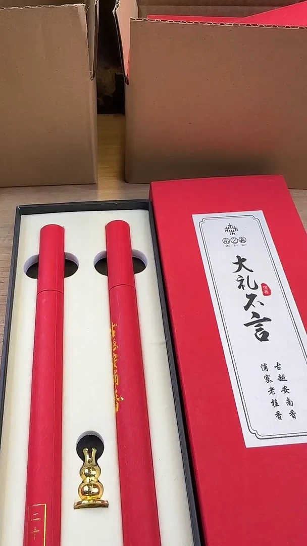 线香19号 大礼不言