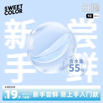 Sweet Color【小透明】日抛囤货水润透明小蓝片舒适近