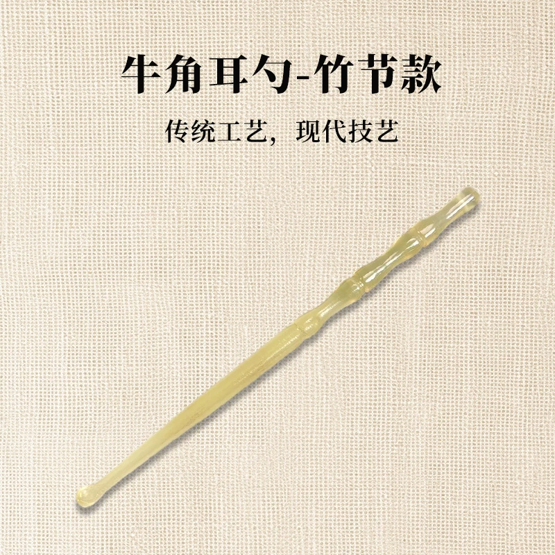 【牛角】大号竹节采耳勺挖耳QFS-0009掏耳牛角挖耳勺掏耳勺掏耳朵