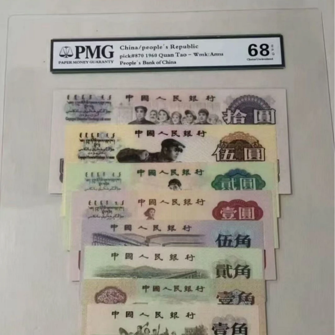 第三版退市纸币全套带评级可收藏观赏纪念文玩工艺品