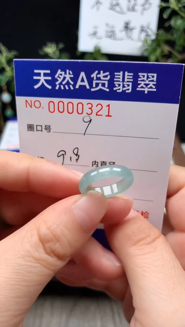 未镶嵌戒指翡翠9#